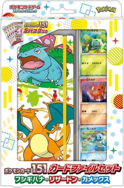 Pokemon Card 151 Card File Set - Venusaur, Charizard, Blastoise - SV2a: Pokemon Card 151 (SV2a)